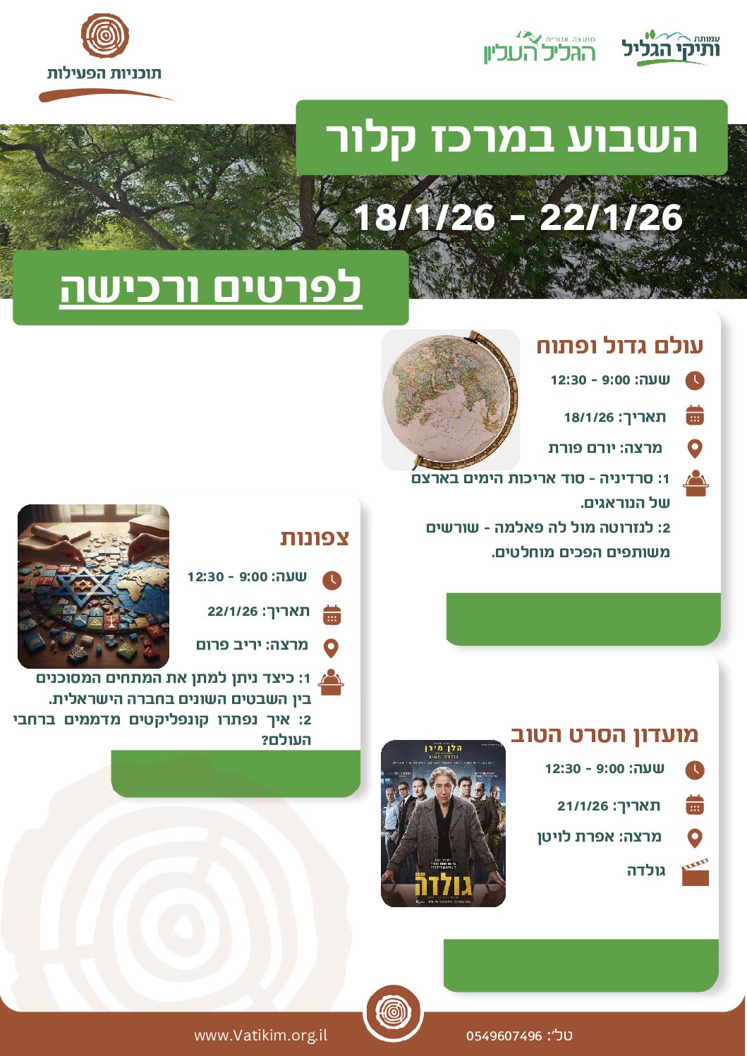 כניסה חד פעמית לקלור