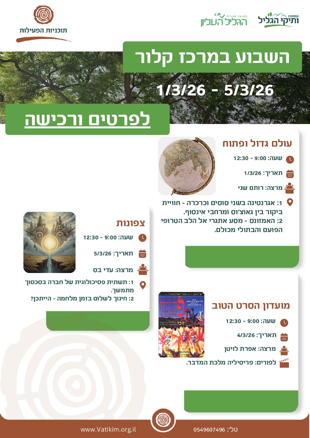 כניסה חד פעמית לקלור