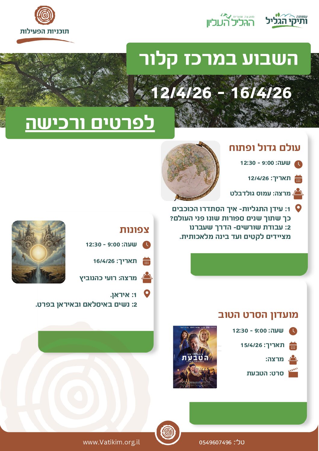 כניסה חד פעמית לקלור