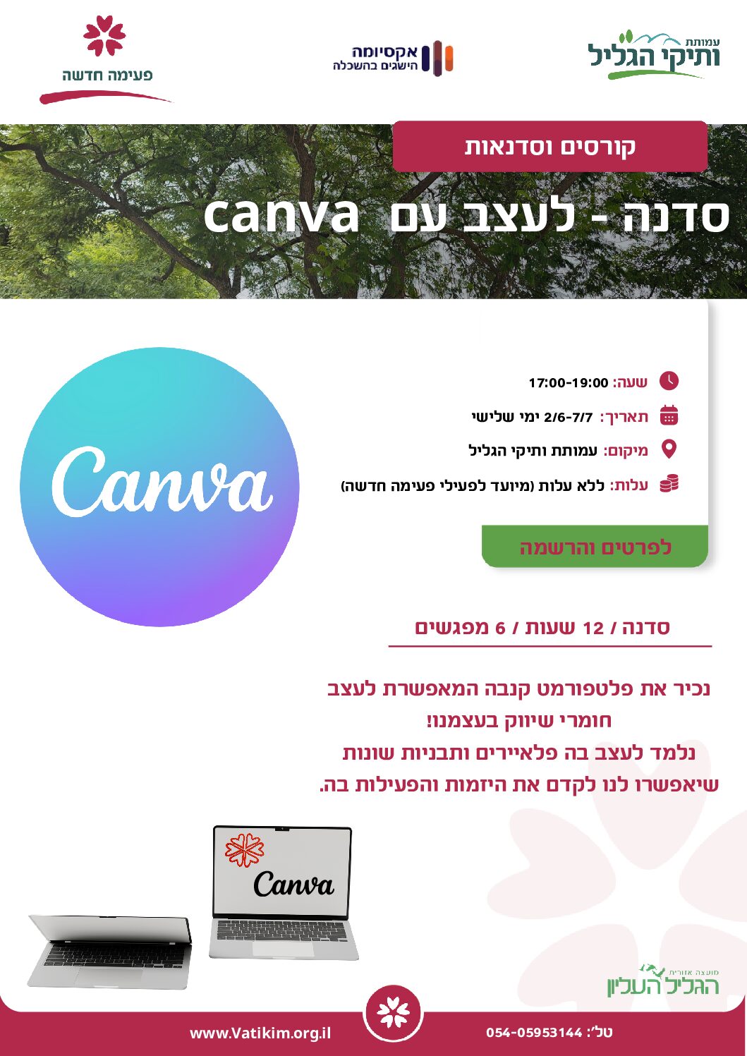 לעצב עם canva