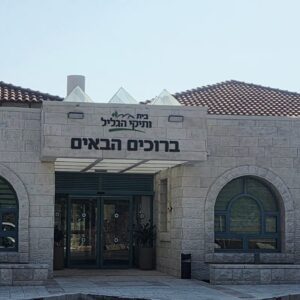 בית מדרש - דור תש"ח 6253