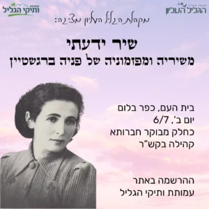 חברותא - הרצאה על ממלכת בהוטן ומופע של מקהלת הגליל העליון
