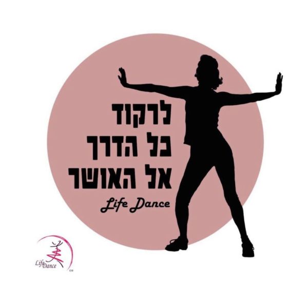 AnyConv.com__לייפדאנס 1